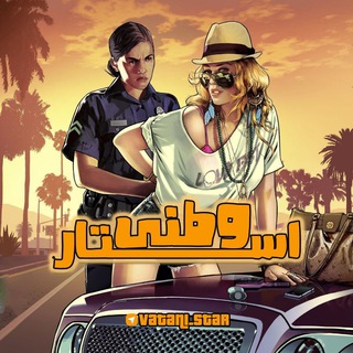 Telegram profile photo for وطنی استار