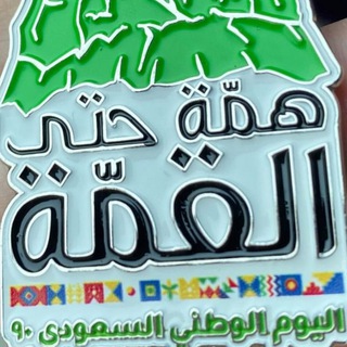 Telegram profile photo for عروض وتخفيضات🇸🇦