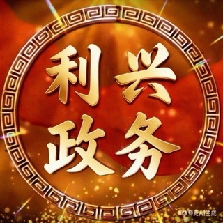 Telegram profile photo for 利兴担保-账号用户名礼物
