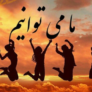 Telegram profile photo for ✅بزرگترین شبکه موفقیت ایران