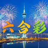 Telegram profile photo for 新澳出货频道10码🇲🇴