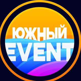 Telegram profile photo for ЮЖНЫЙ EVENT