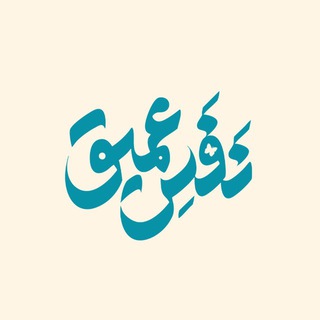 Telegram profile photo for نفس عمیق