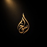 Telegram profile photo for رسوخ