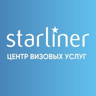 Telegram profile photo for ВИЗОВЫЙ ЦЕНТР Starliner 🌎