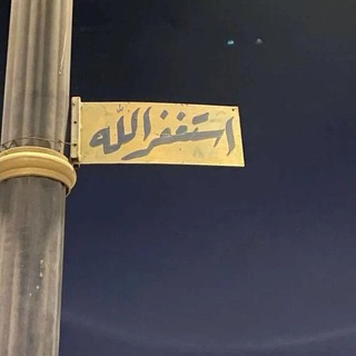 Telegram profile photo for درر وفوائد علمية ومواعظ وتلاوات