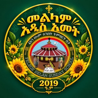 Telegram profile photo for ፈለገ ሰላም ሰ/ት/ቤት