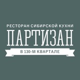 Telegram profile photo for РЕСТОРАН ПАРТИЗАН