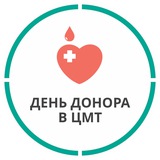 Telegram profile photo for День Донора в ЦМТ
