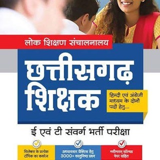 Telegram profile photo for शिक्षक भर्ती, TET, CG SI, ASI, SET