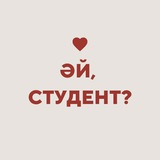 Telegram profile photo for ӘЙ, СТУДЕНТ?