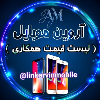Telegram profile photo for 👇لیست قیمت اروین 👇