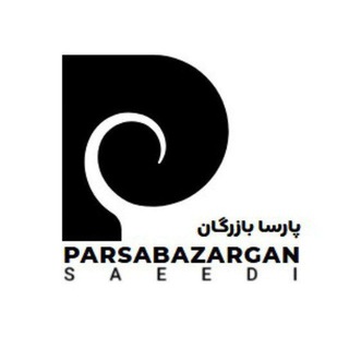 Telegram profile photo for بازرگانی پارسا