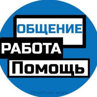 Telegram group profile photo for ProdFrom Chat | Работа, общение и помощь онлайн ⚒ Avito, Авито, Юла, Тугис, продвижение.