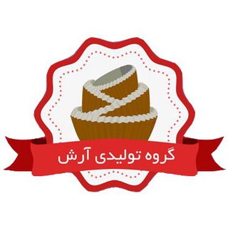 Telegram profile photo for 🍰گروه تولیدی آرش🍰