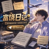 Telegram profile photo for 富饶日记-财旺集团