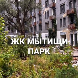 Telegram profile photo for ЖК Мытищи Парк