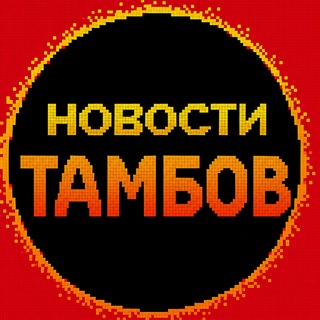Telegram profile photo for Новости Тамбова