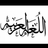 Telegram profile photo for ARABIK.COM๐๐ฟ