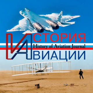 Telegram profile photo for «Журнал "История Авиации"»