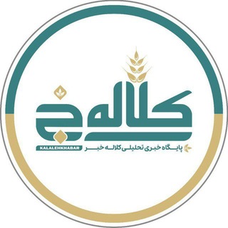 Telegram profile photo for کلاله خبر