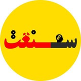 Telegram profile photo for رویداد سیاستگذاری سنعت