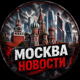 Telegram group profile photo for МОСКВА • ЧАТ