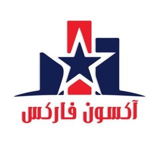 Telegram profile photo for آکسون فارکس - رسانه فاندامنتال
