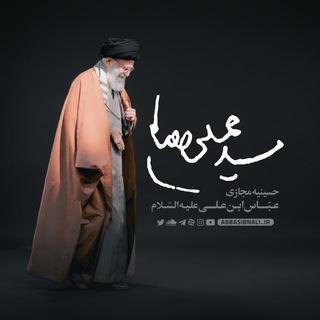 Telegram profile photo for حسینیه مجازی عباس ابن علی (ع)