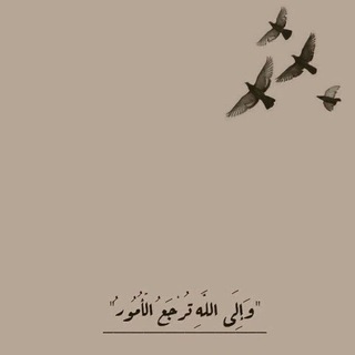 Telegram profile photo for مواعظ في الدين 🌿💙