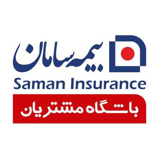 Telegram profile photo for کانال رسمی باشگاه مشتریان بیمه سامان