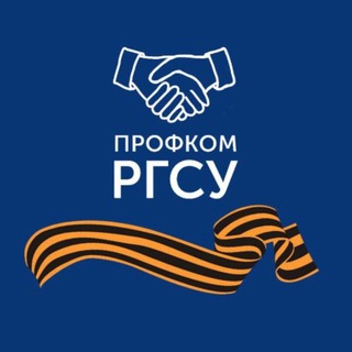 Telegram profile photo for Профком РГСУ