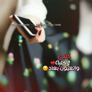 Telegram profile photo for وععيوٓنكك وَطـטּْ'ֆ🌟
