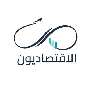 Telegram profile photo for الاقتصاديون _ سنة ثانية