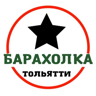 Telegram profile photo for ТОЛЬЯТТИ | объявления барахолка