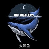 Telegram profile photo for 大鲸鱼 BIG WHALERS CALL🇨🇳🐳☎️