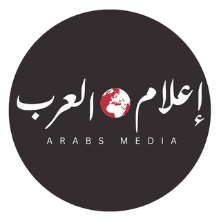 Telegram profile photo for إعلام العرب