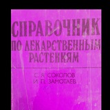 Telegram profile photo for СПРАВОЧНИК