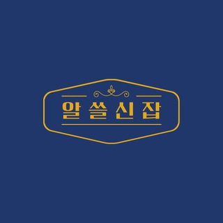 Telegram profile photo for 알쓸신잡