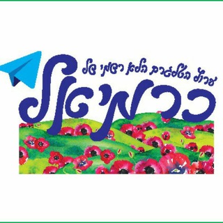 Telegram profile photo for כרמיאלי עדכונים-🄺🄰🅁🄼🄸🄴🄻 🅄🄿🄳🄰🅃🄴🅂