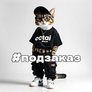 Telegram profile photo for #подзаказ Octai Store