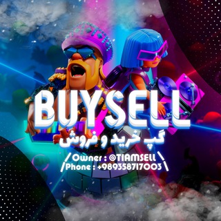 Telegram profile photo for گروه خرید و فروش کلش اف کلنز | خرید و فروش | رویال|تیام | فری فایر | کالاف | نات کوین | پابجی |