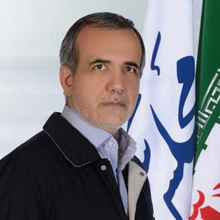 Telegram profile photo for پایگاه اطلاع رسانی دکتر پزشکیان