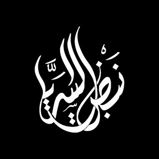 Telegram profile photo for نبض السرايا