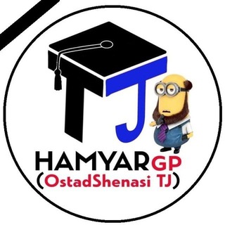 Telegram profile photo for TjHamyar_GP 🎓 (دانشگاه تهران جنوب OstadShenasi_TJ)
