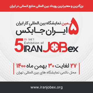 Telegram profile photo for Iran jobex