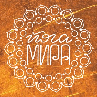 Telegram profile photo for Йога Мира