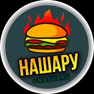Telegram profile photo for Нашару ¤ Халява ¤ Скидки ¤ Акции