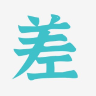 Telegram profile photo for 差(北京)