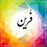 Telegram profile photo for تولیدپوشاك کودک ونوجوان فرین